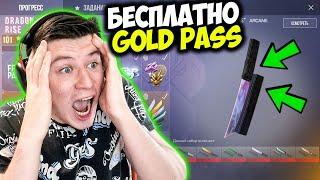 КАК ПОЛУЧИТЬ ПОЛНЫЙ GOLD PASS БЕСПЛАТНО В STANDOFF 2