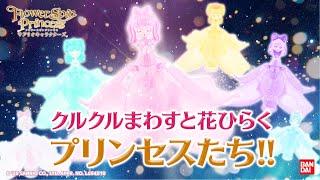 回すのがクセになるおもちゃ！？【Flower Spin Princess サンリオキャラクターズ】