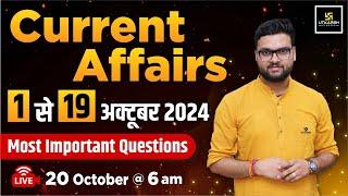 1- 19 October 2024 Important Questions | Current Affairs Revision | Kumar Gaurav  Sir