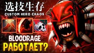 НОВЫЙ СИКЕР в CUSTOM HERO CHAOS - DOTA 2