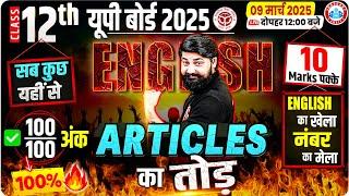 UP Board Class 12 English Articles One Shot | 12th English Important Questions 2025 | By RWA