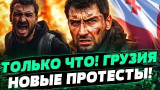  СЕЙЧАС! ТБИЛИСИ! НОВЫЕ ПРОТЕСТЫ! БОЙНЯ ЕЩЕ БОЛЬШЕ! ЭТО НАДО ВИДЕТЬ!— Шашкин