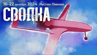 Беспилотники в Казани | Северокорейцы против дронов | Убийство генерала в Москве (English Subtitles)