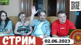 Стрим Мозговой 02.06.2023. Жибер в поиске любви