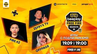  ZEFRYX TV, Off.Page, FIRE KZ | Игра с подписчиками Beeplay! Розыгрыш алмазов! 