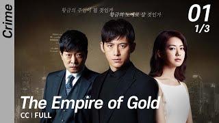 [CC/FULL] The Empire of Gold EP01 (1/3) | 황금의제국