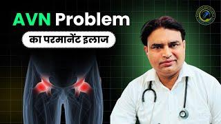 AVN Problem का परमानेंट इलाज | Ashiyana HealthCare | Dr. Deepak Kumar