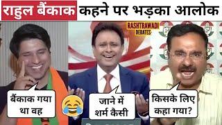 Shehzad Poonawalla Destroys Alok Sharma [Latest Debate] Rahul Gandhi Bangkok | Rashtrawadi Debates