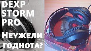 Dexp Strom Pro Обзор на игровую гарнитуру.