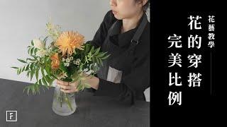 花與花瓶，7種花瓶實作解析｜花藝教學｜花裡 FORi Flower