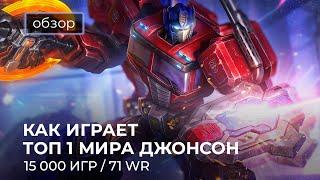 Как играет Топ - 1 мира Джонсон / Mobile Legends / Мобайл Легенд