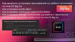 Как включить установку приложений из любого источника на macOS