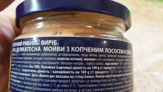 i АТБ Икра мойвы с копченым лососем Capelin roe with smoked salmon куплено в Украине 20201023