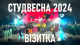 СТУДВЕСНА НАУ 2024 ВІЗИТКА