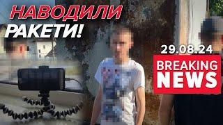  ПІ***** | СБУ ЗАТРИМАЛА КОРЕГУВАЛЬНИКІВ | Час новин 13:00 29.08.24