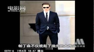 world film report( China) 4th July - Rob as Eric Packer on Cosmopolis