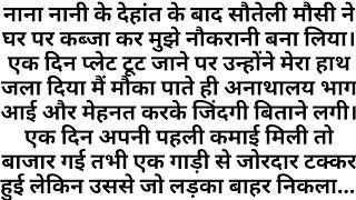 Suvichar l Hindi Motivational short story l Emotional story l stories in hindi  Heart Touching Story