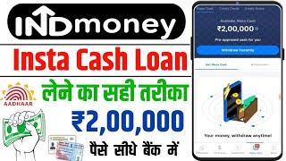 IND Money se loan kaise le | IND Money Insta cash | INDmoney se loan | How to get Loan From INDmoney