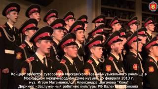 Московское военно-музыкальное училище