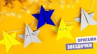 ОРИГАМИ ЗВЕЗДА ИЗ БУМАГИ | DIY НОВОГОДНЯЯ ГИРЛЯНДА | ORIGAMI PAPER STAR