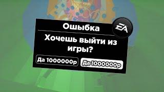 если бы роблокс был сделан EA