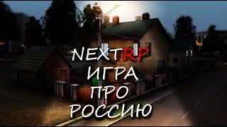 Обзор работы Работник парка Северный NEXT RP