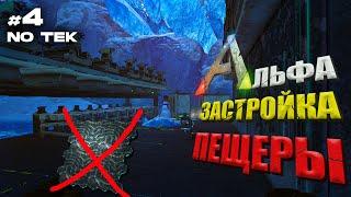 БОЛЬШОЙ ПЕРЕЕЗД + РЕЙД  ПВП Сервере без ТЕКа | ARK Survival Evolved | Часть 4