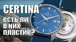 Классические часы нового формата | Certina DS-1 Powermatic 80