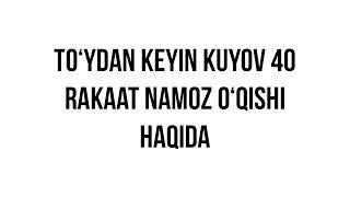 Savol-javob: "To‘ydan keyin kuyov 40 rakaat namoz o‘qishi haqida" (Shayx Sodiq Samarqandiy)