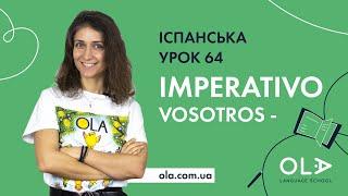 Урок 64 - IMPERATIVO negativo VOSOTROS- наказовий спосіб на ВИ в іспанській мові