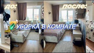 Уборка в Комнате | Cleaning My Room | Мотивация на Уборку | Чем я убираюсь?