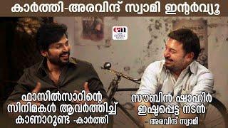 മമ്മൂക്കയെക്കുറിച്ച് കാര്‍ത്തിയും അരവിന്ദ് സ്വാമിയും | MEIYAZHAGAN | C PREMKUMAR | CANCHANNELMEDIA