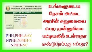 Types of Smart card in Tamil, PHH and NPHH details