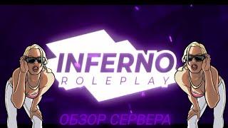 Обзор сервера inferno role play