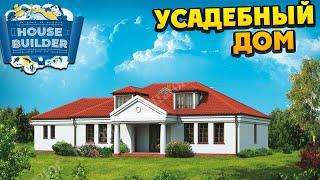 House Builder - Строим Усадебный Дом - Garden DLC