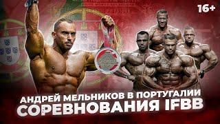 Андрей Мельников в Португалии. Бодибилдинг: IFBB Pro League, Mr. Big Evolution Pro Portugal 2021