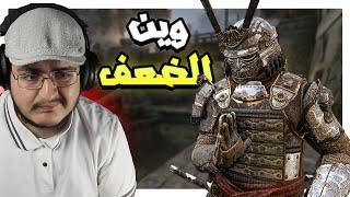 فور اونر ️ : نجرب اوروتشي بعد النيرف | غباء و لاق For Honor