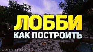 Как построить средневековое лобби / спавн с порталами для сервера в minecraft - майнкрафт туториал