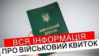 ВСЕ ПРО ВІЙСЬКОВИЙ КВИТОК З 18 ТРАВНЯ 2024 #повістки #мобілізація  #адвокатстамбула #тцк