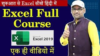 Excel Tutorial for Beginners in Hindi - Complete Microsoft Excel tutorial for Excel users 2023