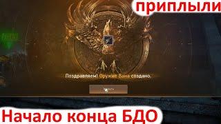 Black Desert 2025 - Начало Конца БДО/ Стоит ли играть в БДО