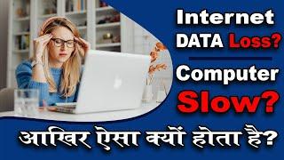 where did my internet data go? why computer so slow? #DgTech #DgTech_ashfaque