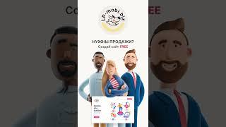 LP mobi - бесплатный конструктор лендингов