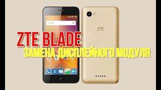 ZTE Blade ЗАМЕНА ДИСПЛЕЙНОГО МОДУЛЯ