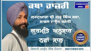 Gurmat anusar new year। Sangrand। Sikh New Year। Harpreet Singh Nimana