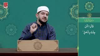Irfan ul Quran for Kids With Qari Syed Khalid Hameed Kazmi | Ep- 35