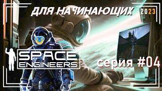 Space Engineers для начинающих гайд   4 серия , скрипт, добыча льда, космический бурильщик..