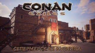 [Conan Exiles] РП-Сервер. Сепермерская кузница