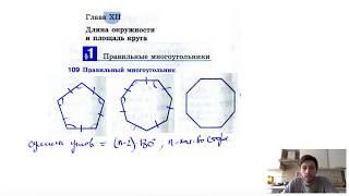 109. Правильный многоугольник