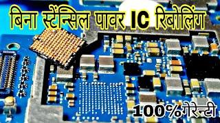 Power Ic Reballing | Chenge Power Ic | Without Stensil Ic Reballing | Yagnesh Mobile Repair ||